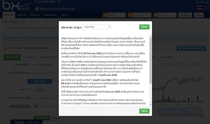 ตลาด Exchange ชั้นนำของไทย (Bx.In.Th) ตัดสินใจหยุดให้บริการแล้ว  และแจ้งให้เวลาลูกค้าถอนเงินให้เรียบร้อยก่อนวันที่ 1 พฤศจิกายน 2562 ▻ Siam  Bitcoin