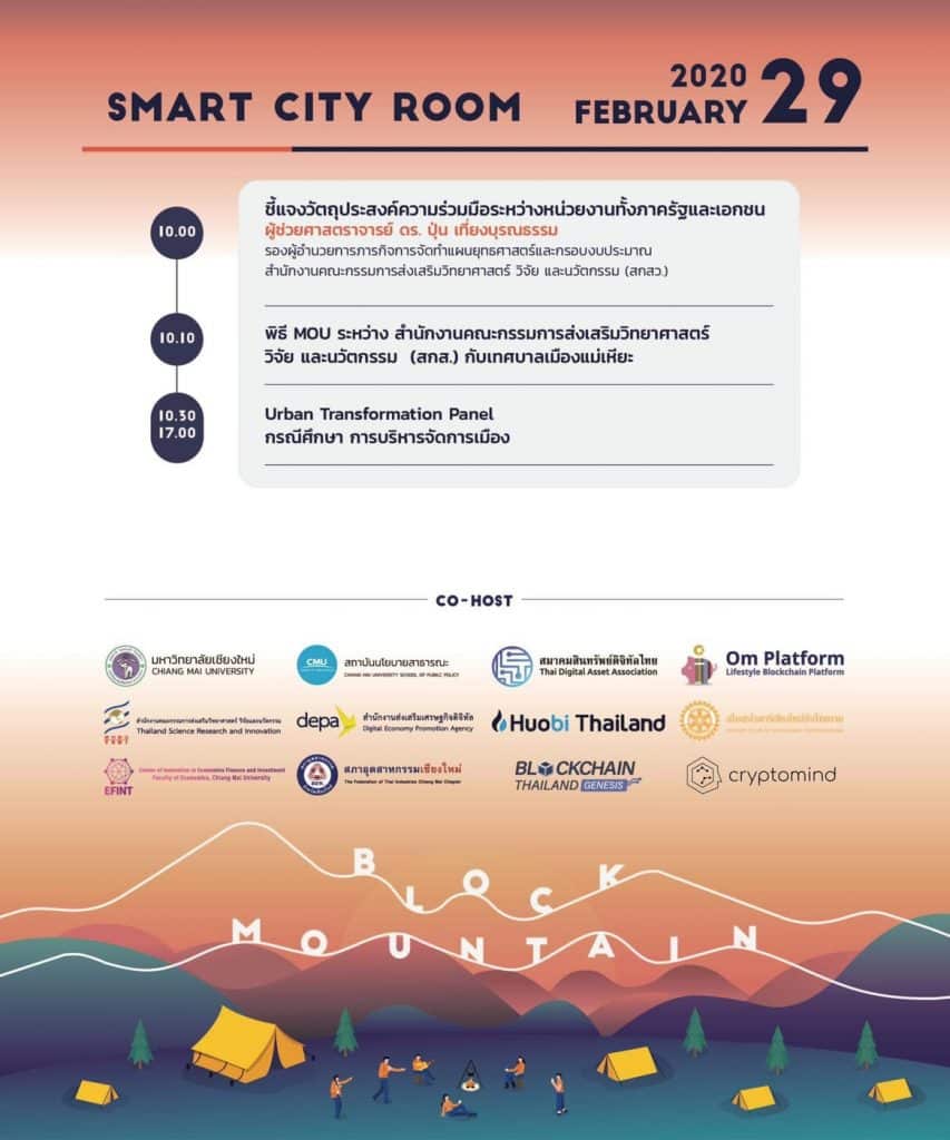 Siam Bitcoin ห้ามพลาด !!! Block Mountain CNX 2020 งานบล็อกเชนและเทคโนโลยีที่ใหญ่ที่สุดในภาคเหนือ