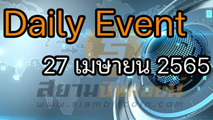 Daily Events ประจำวันที่ 27 เม.ย. 65