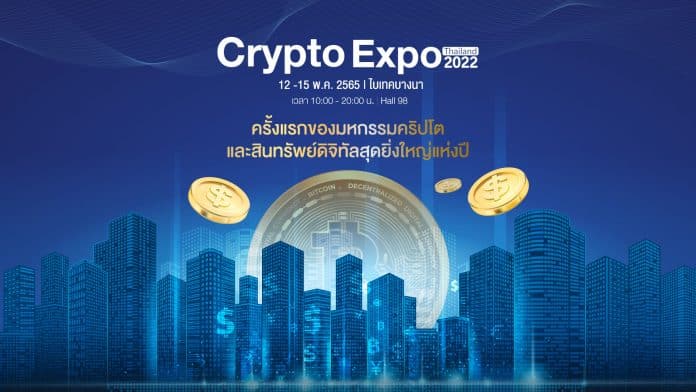 ห้ามพลาด! Thailand Crypto Expo 2022 มหกรรมคริปโตและสินทรัพย์ดิจิทัลสุดยิ่งใหญ่แห่งปี