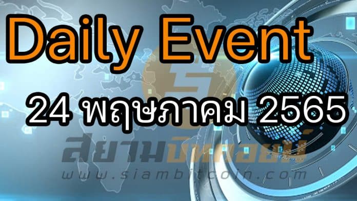 Daily Events ประจำวันที่ 24 พ.ค. 65