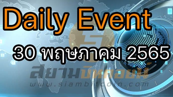 Daily Events ประจำวันที่ 30 พ.ค. 65