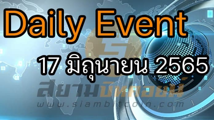 Daily Events ประจำวันที่ 17 มิ.ย. 2565