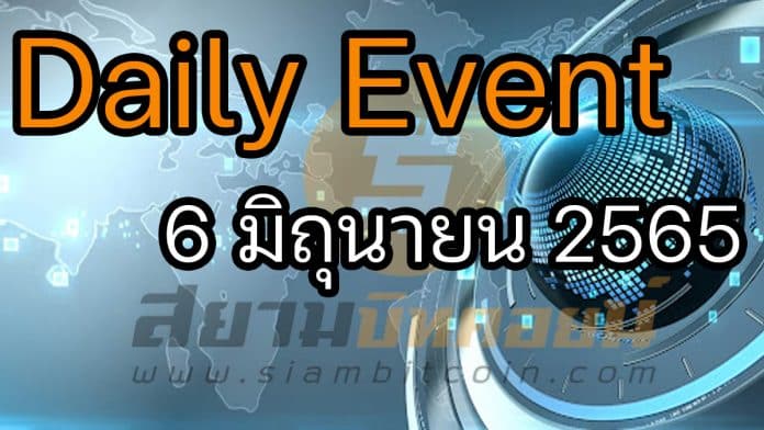 Daily Events ประจำวันที่ 6 มิ.ย. 2565