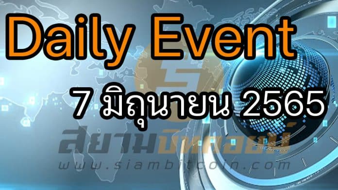 Daily Events ประจำวันที่ 7 มิ.ย. 2565