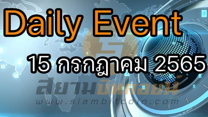 Daily Events ประจำวันที่ 15 ก.ค. 2565