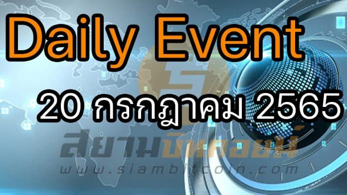 Daily Events ประจำวันที่ 20 ก.ค. 2565
