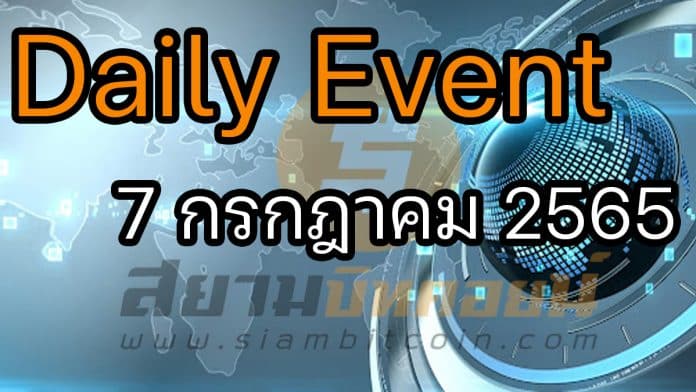Daily Events ประจำวันที่ 7 ก.ค. 2565