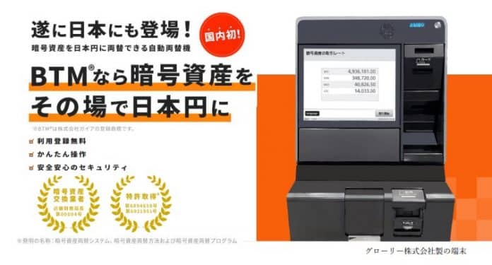ญี่ปุ่นเปิดตัวตู้ ATM Crypto อีกครั้งหลังหายไปนานถึง 4 ปี