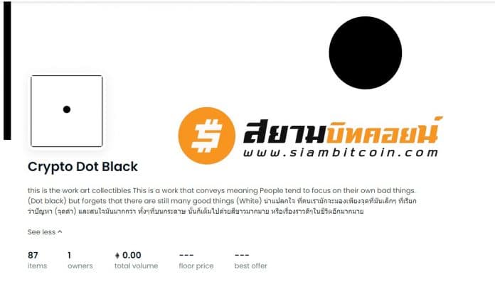 ด่วน “Crypto Dot Black” ผลงาน NFT แรกจาก Siambitcoin ประกาศเปิดตัวพร้อมวันวางจำหน่ายแล้ว