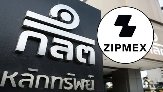 Zipmex และประธานเจ้าหน้าที่บริหาร ถูก ก.ล.ต. กล่าวโทษต่อ บช.สอท. ฐานไม่ปฏิบัติตามคำสั่งพนักงานเจ้าหน้าที่