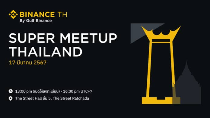 Binance TH by Gulf จัดงาน Super Meetup ครั้งแรกในประเทศไทย!